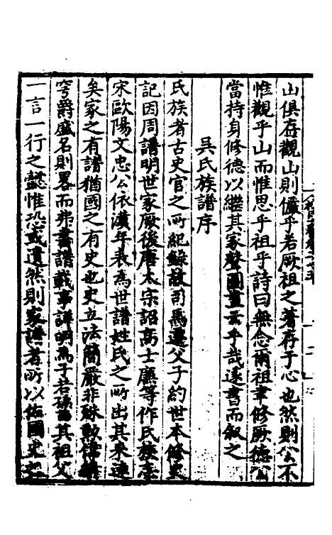 【唐氏三先生集】十五 - 元唐元.pdf