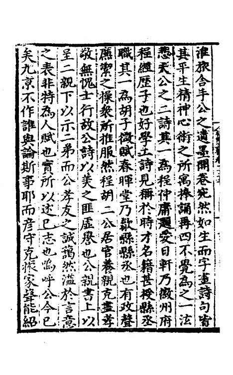 【唐氏三先生集】十六 - 元唐元.pdf