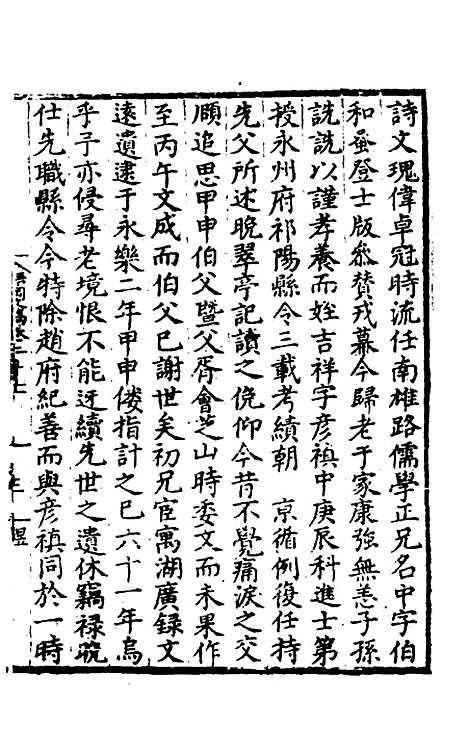 【唐氏三先生集】十六 - 元唐元.pdf