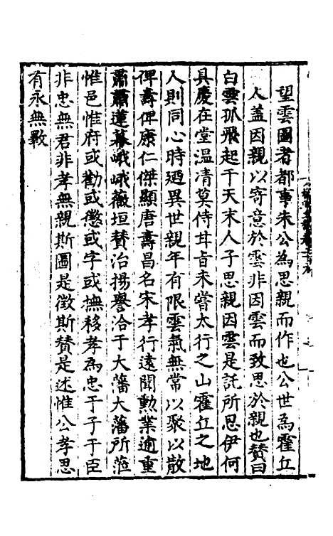 【唐氏三先生集】十七 - 元唐元.pdf