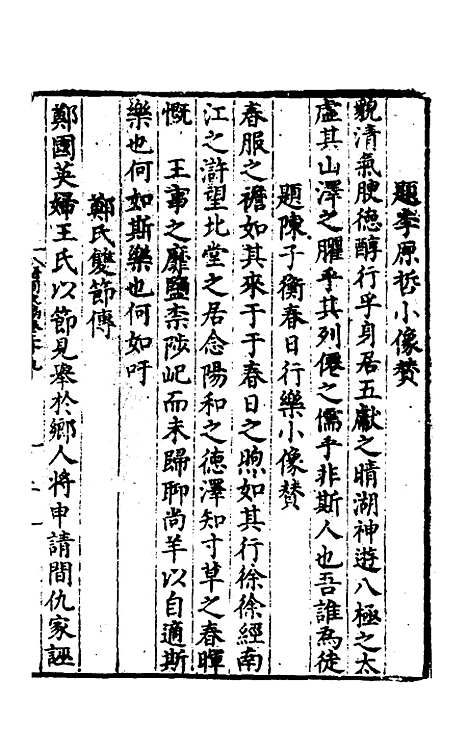 【唐氏三先生集】十七 - 元唐元.pdf