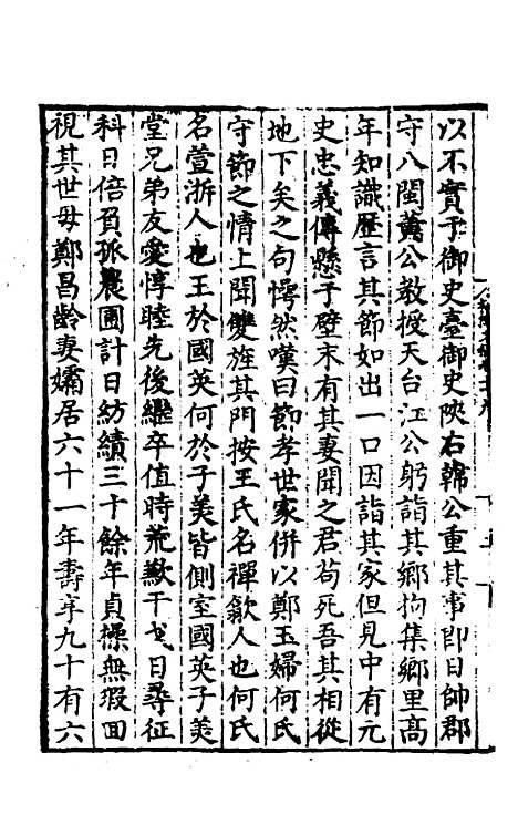 【唐氏三先生集】十七 - 元唐元.pdf