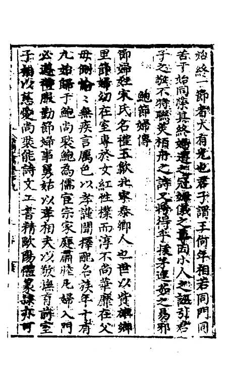 【唐氏三先生集】十七 - 元唐元.pdf