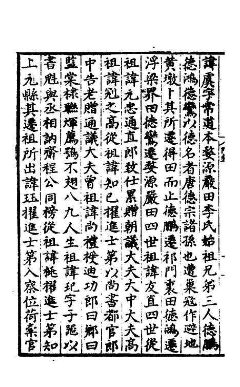 【唐氏三先生集】十八 - 元唐元.pdf