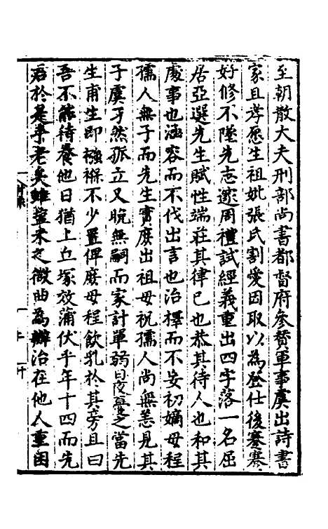 【唐氏三先生集】十八 - 元唐元.pdf