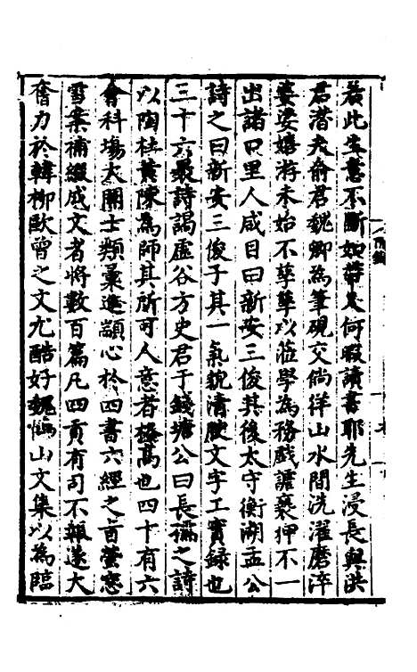 【唐氏三先生集】十八 - 元唐元.pdf