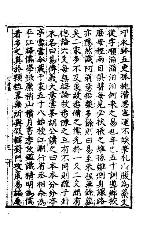 【唐氏三先生集】十八 - 元唐元.pdf