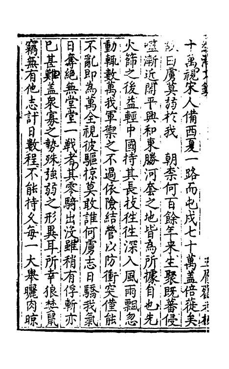 【国朝名公经济文钞】二 - 张文炎辑.pdf