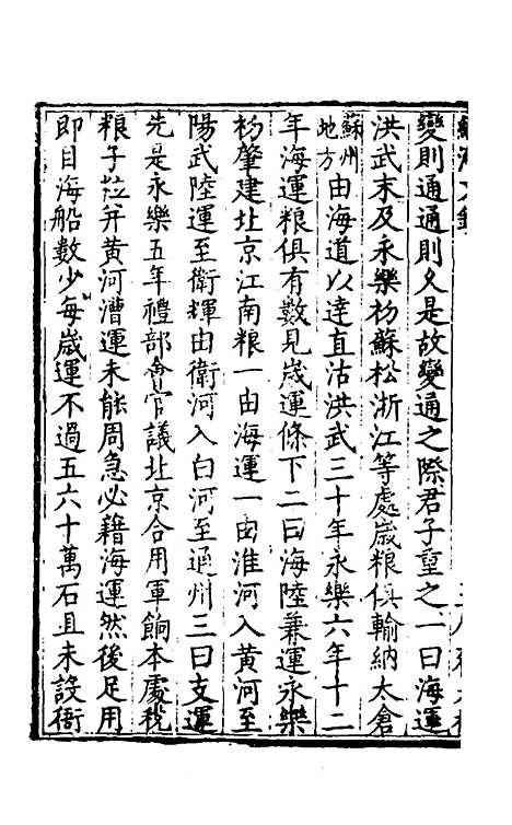 【国朝名公经济文钞】三 - 张文炎辑.pdf