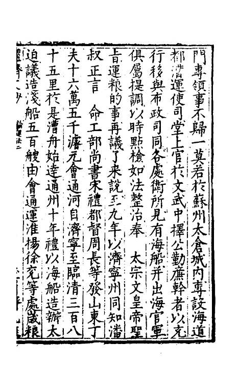 【国朝名公经济文钞】三 - 张文炎辑.pdf