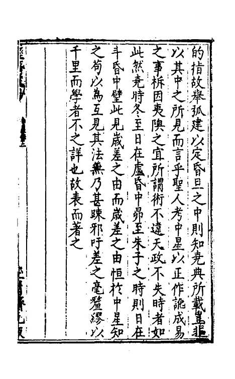 【国朝名公经济文钞】四 - 张文炎辑.pdf