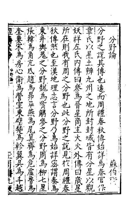 【国朝名公经济文钞】四 - 张文炎辑.pdf