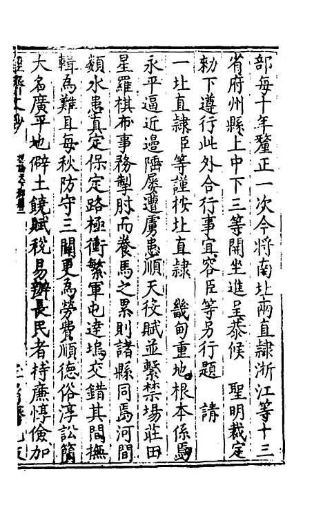 【国朝名公经济文钞】五 - 张文炎辑.pdf