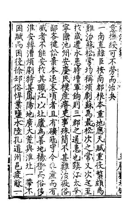 【国朝名公经济文钞】五 - 张文炎辑.pdf