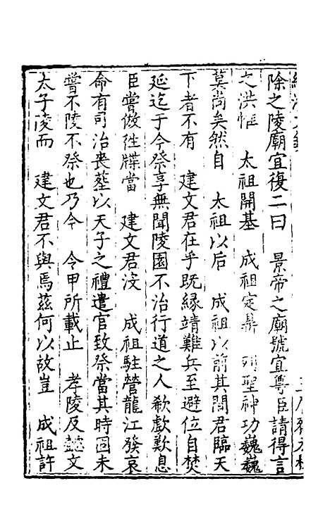 【国朝名公经济文钞】七 - 张文炎辑.pdf