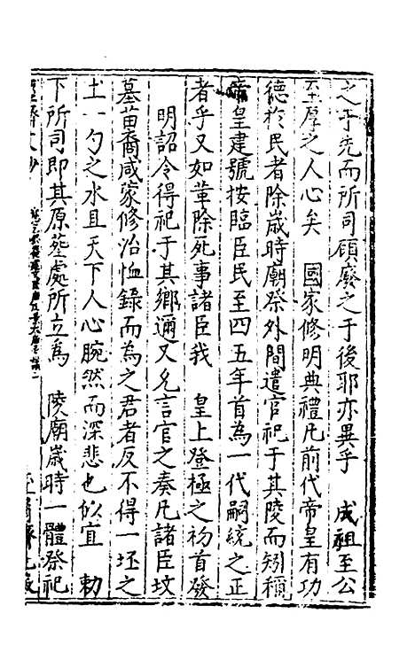 【国朝名公经济文钞】七 - 张文炎辑.pdf