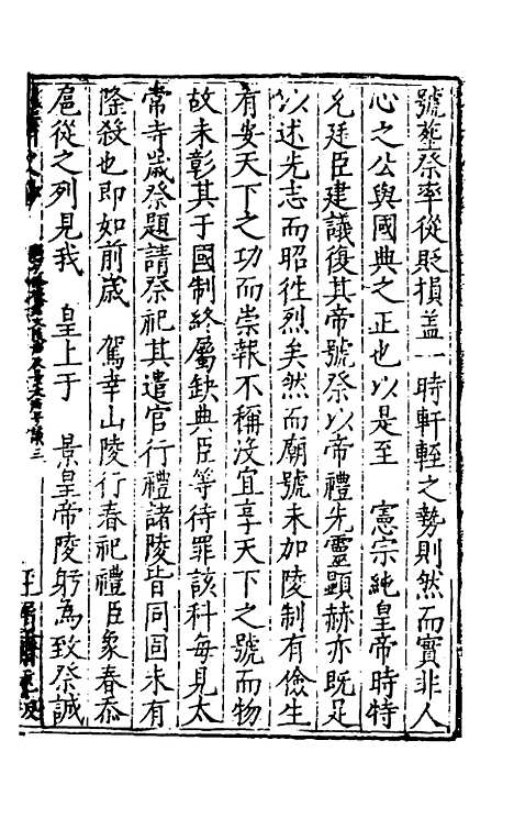 【国朝名公经济文钞】七 - 张文炎辑.pdf