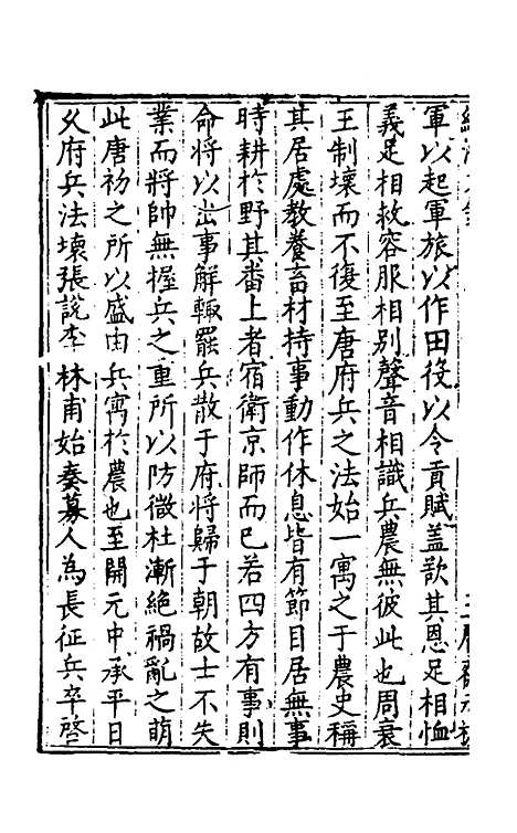 【国朝名公经济文钞】九 - 张文炎辑.pdf