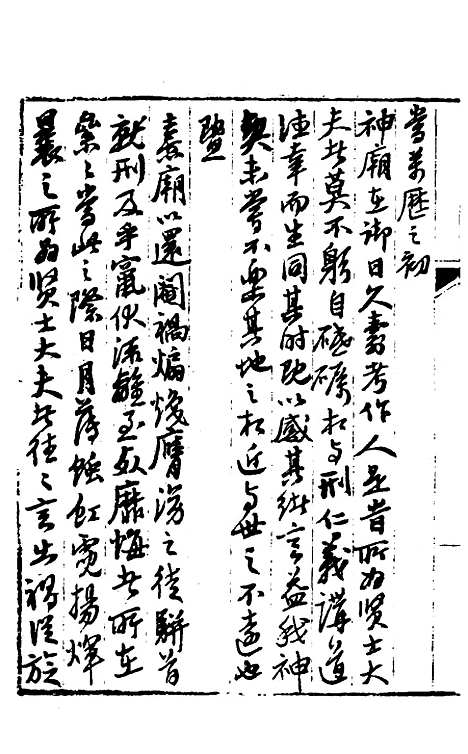 【同时尚论录】一 - 蔡士顺辑.pdf