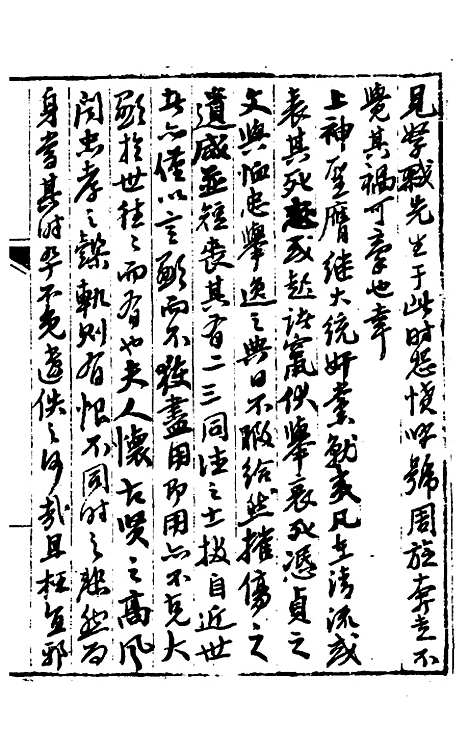 【同时尚论录】一 - 蔡士顺辑.pdf