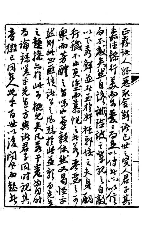 【同时尚论录】一 - 蔡士顺辑.pdf