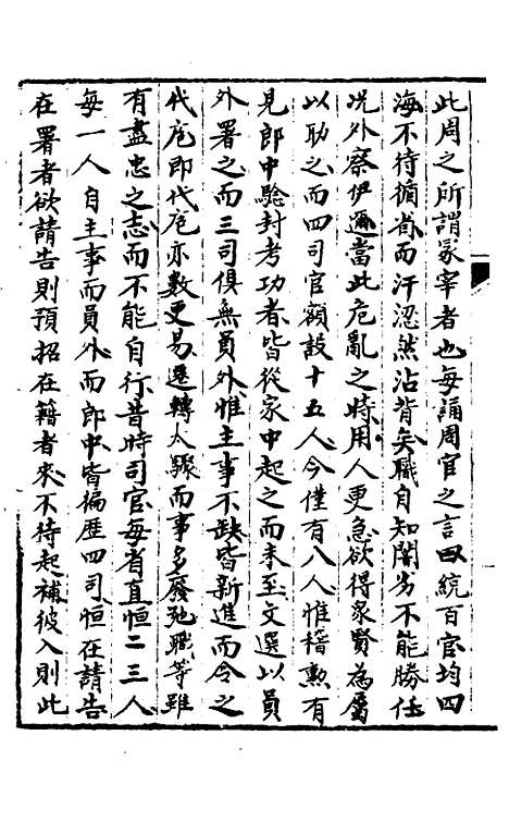 【同时尚论录】三 - 蔡士顺辑.pdf