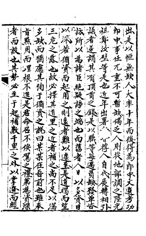 【同时尚论录】三 - 蔡士顺辑.pdf