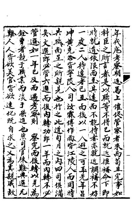 【同时尚论录】三 - 蔡士顺辑.pdf