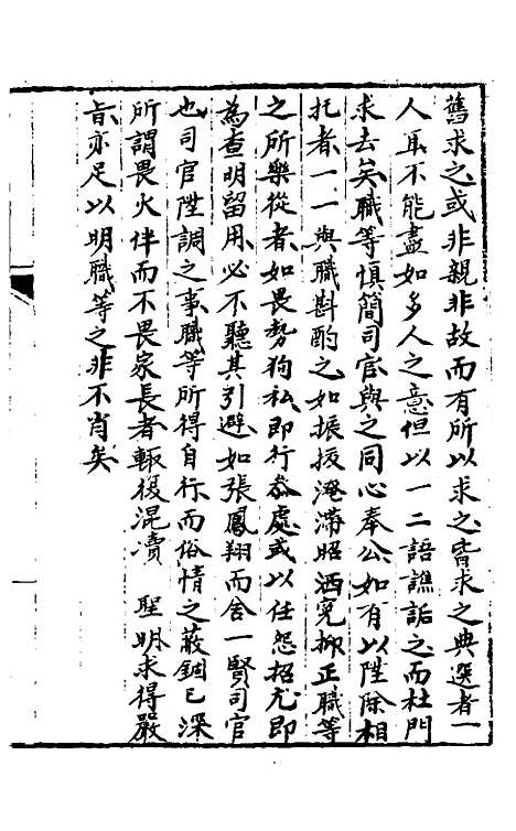 【同时尚论录】三 - 蔡士顺辑.pdf