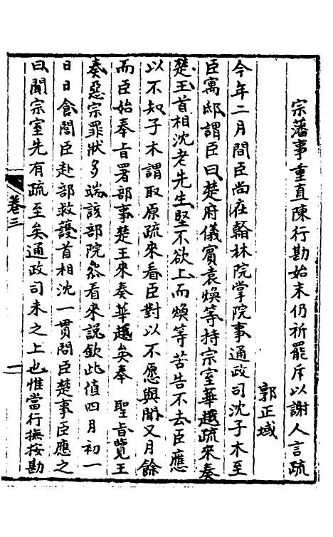 【同时尚论录】四 - 蔡士顺辑.pdf