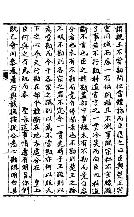 【同时尚论录】四 - 蔡士顺辑.pdf