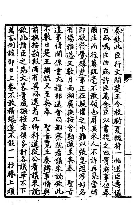 【同时尚论录】四 - 蔡士顺辑.pdf