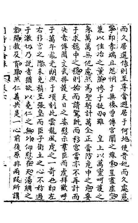 【同时尚论录】七 - 蔡士顺辑.pdf