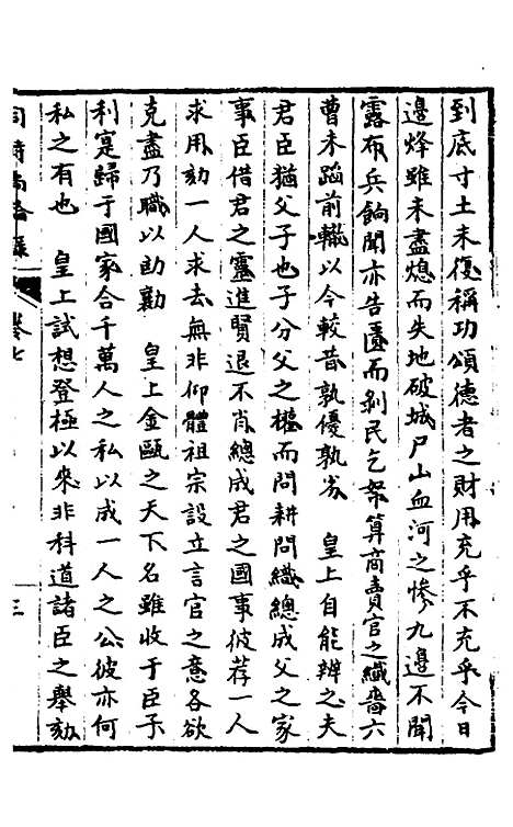 【同时尚论录】八 - 蔡士顺辑.pdf