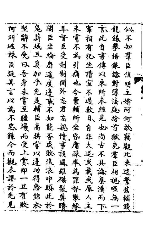 【同时尚论录】九 - 蔡士顺辑.pdf