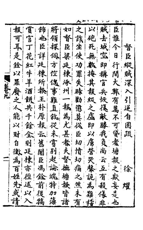 【同时尚论录】十 - 蔡士顺辑.pdf