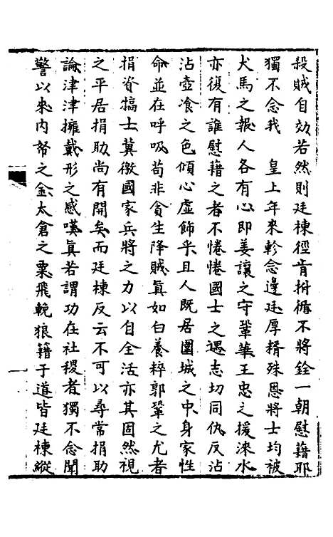 【同时尚论录】十 - 蔡士顺辑.pdf