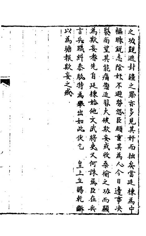 【同时尚论录】十 - 蔡士顺辑.pdf