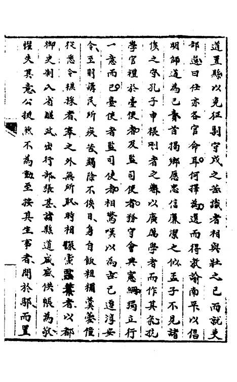 【同时尚论录】十二 - 蔡士顺辑.pdf