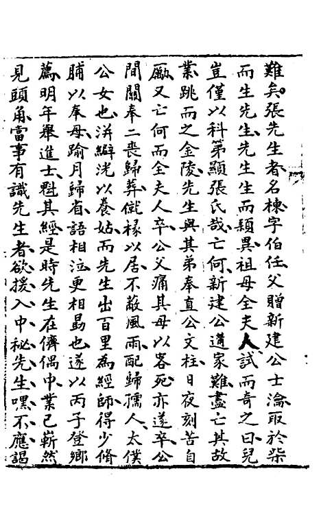 【同时尚论录】十三 - 蔡士顺辑.pdf