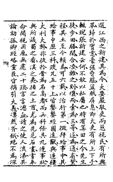 【同时尚论录】十三 - 蔡士顺辑.pdf