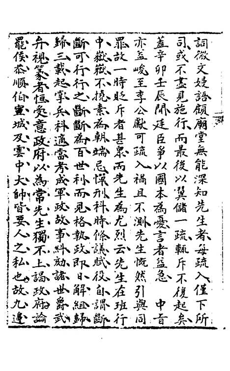 【同时尚论录】十三 - 蔡士顺辑.pdf