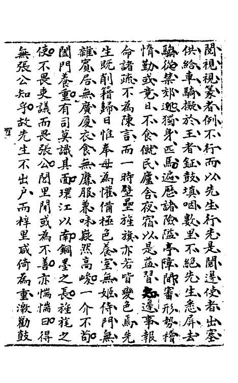 【同时尚论录】十三 - 蔡士顺辑.pdf