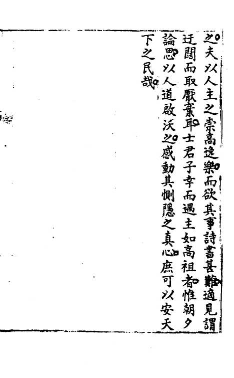 【同时尚论录】十四 - 蔡士顺辑.pdf