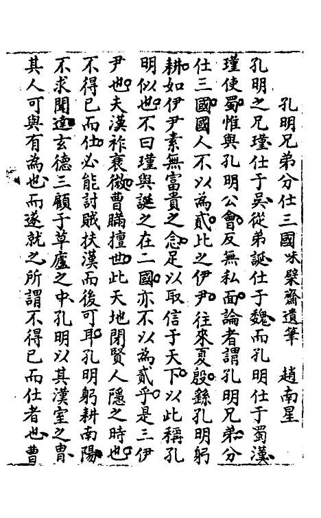 【同时尚论录】十四 - 蔡士顺辑.pdf