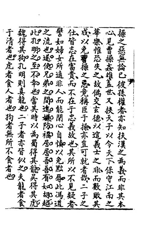 【同时尚论录】十四 - 蔡士顺辑.pdf