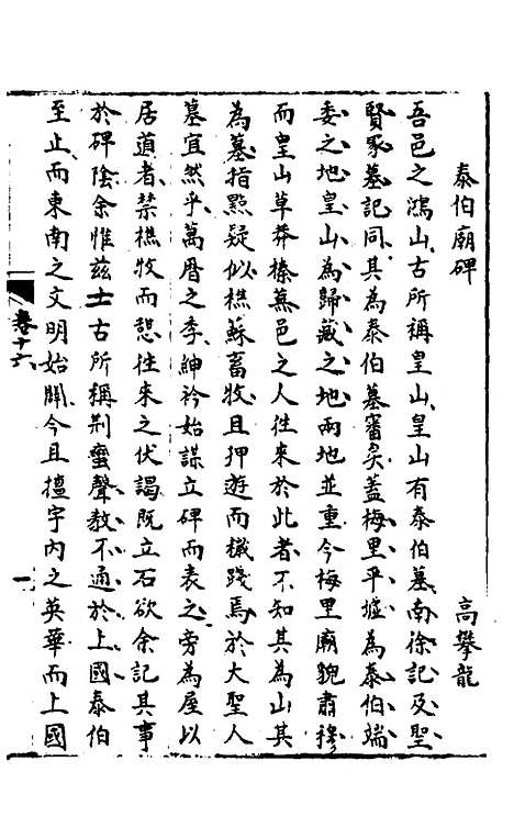 【同时尚论录】十七 - 蔡士顺辑.pdf