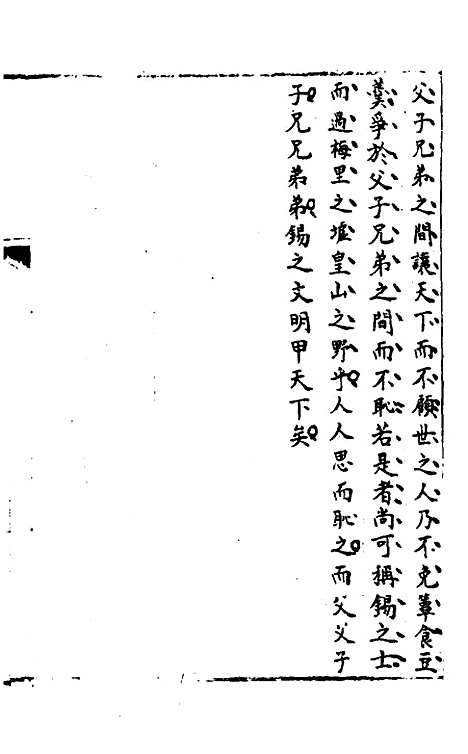 【同时尚论录】十七 - 蔡士顺辑.pdf