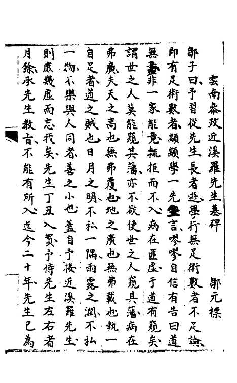 【同时尚论录】十七 - 蔡士顺辑.pdf