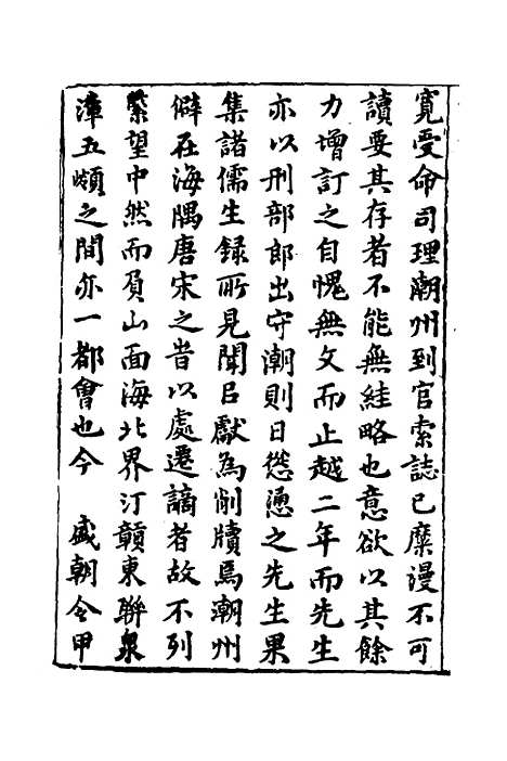 【潮州府志】一 - 吴颖纂修.pdf